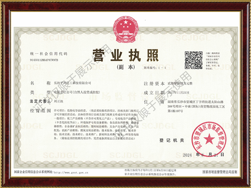 長沙平川化工科技有限公司,鹽酸,磷酸,次氯酸鈉,聚合氯化鋁,硫酸銅,三氯化鐵